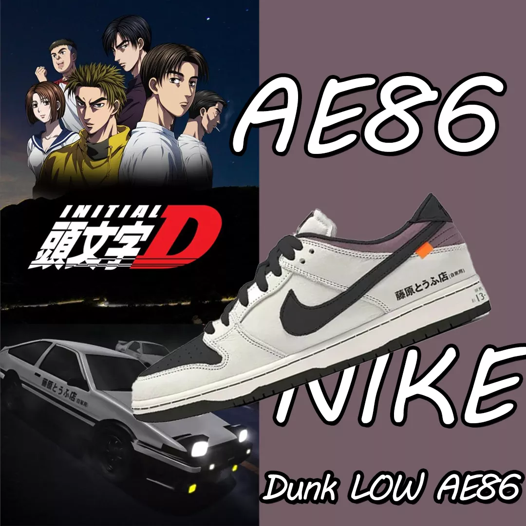 ★NIKE★送関込★激レア確定！世界が欲しがるプレミアムな逸足? 【今年の新商品】【新商品発売】頭文字D×NIKE Low Dunks