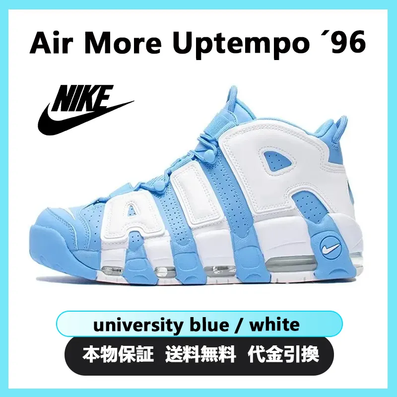 NIKE ナイキ AIR MORE UPTEMPO ′96 エアモアアップテンポ モアテン メンズ レディース スニーカー University Blue White ユニバーシティブルー/ホワイト【限定モデル】