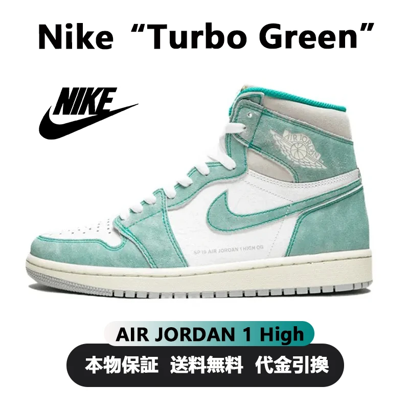 NIKE ナイキ AIR JORDAN 1 RETRO HIGH OG 'TURBO GREEN' エア ジョーダン ワン レトロ ハイ オージー 