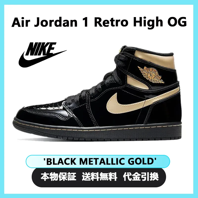 NIKE ナイキ AIR JORDAN 1 RETRO HIGH OG 'BLACK METALLIC GOLD' エア ジョーダン ワン レトロ ハイ オージー 