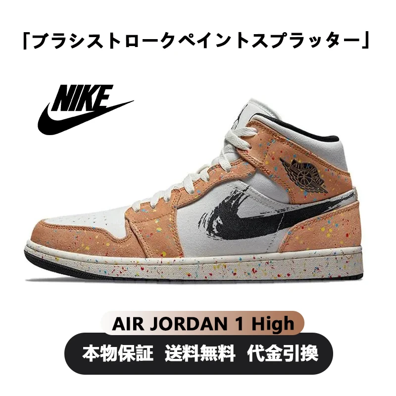 NIKE ナイキ AIR JORDAN 1 MID SE 'BRUSHSTROKE PAINT SPLATTER' エア ジョーダン ワン ミッド スペシャルエディション 