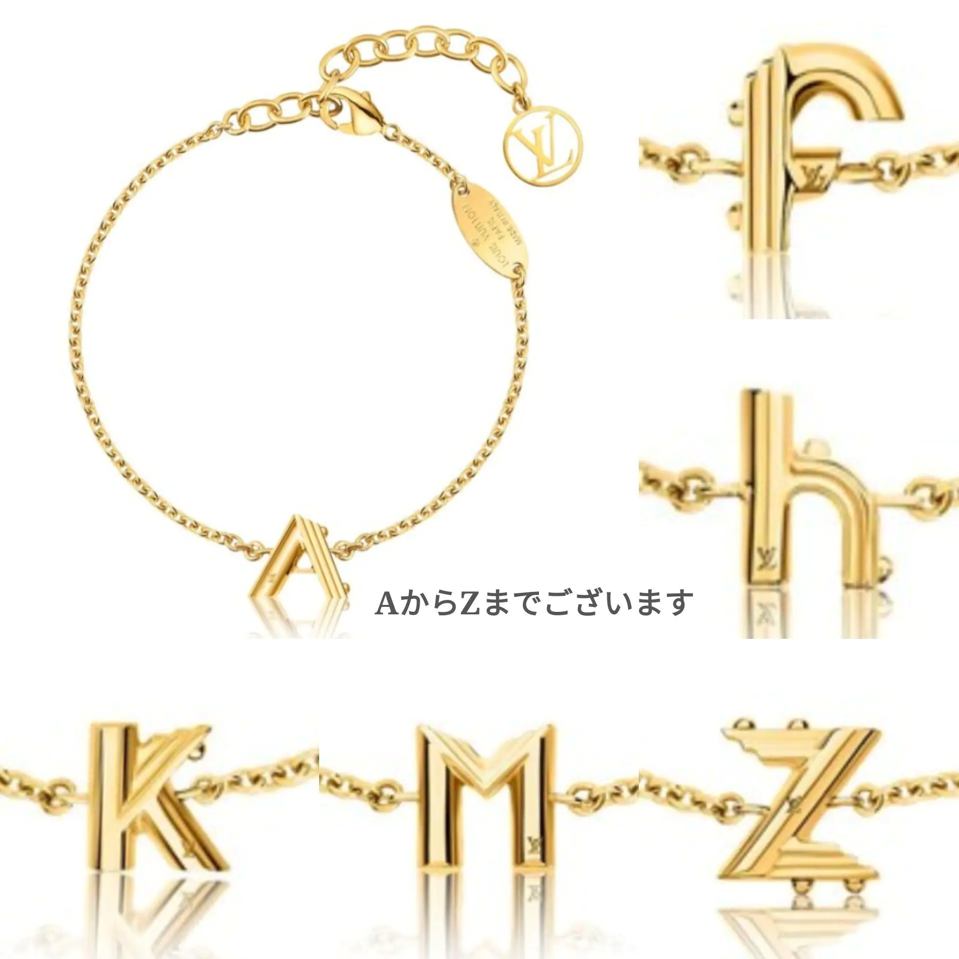 LOUIS VUITTON【LV & ME】大人気ギフトにも最適A-Z ブレスレット